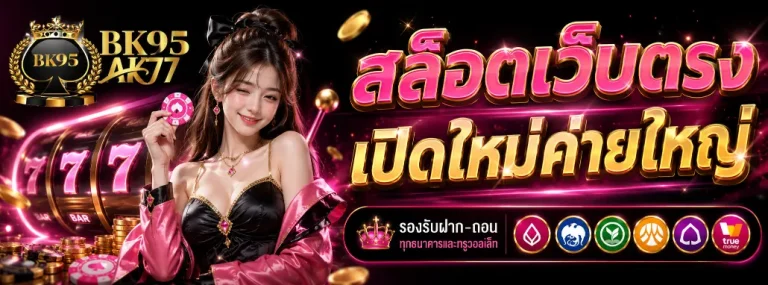 บีเค95